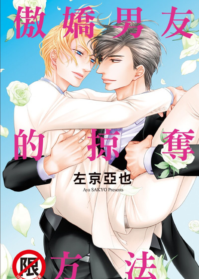 傲娇男友的安抚方