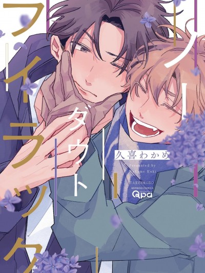 无疑紫丁香漫画