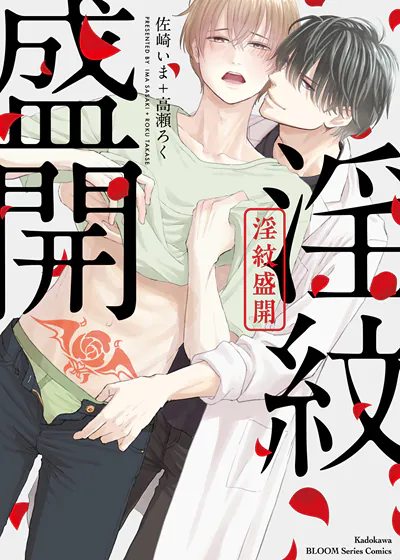 淫纹盛开 (台版)
