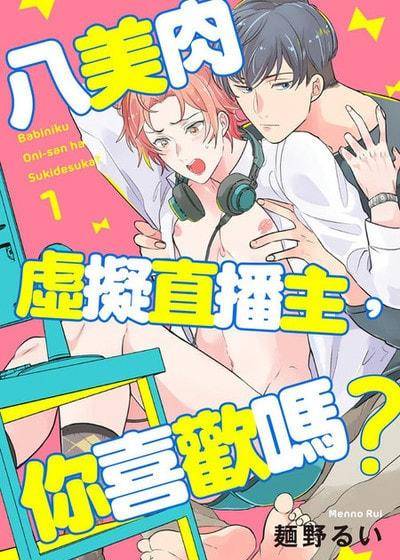 八美肉 萌娘百科