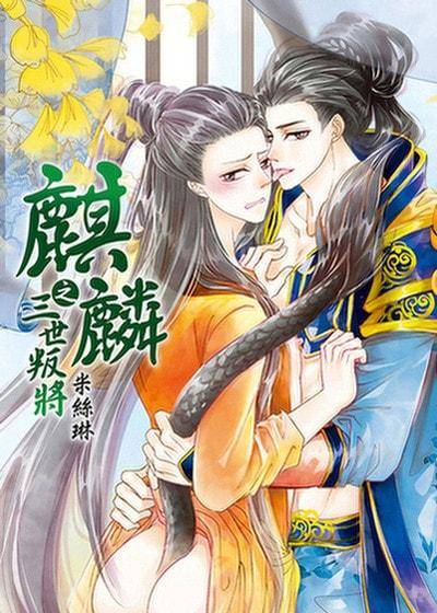 麒麟之翼全文免费阅读