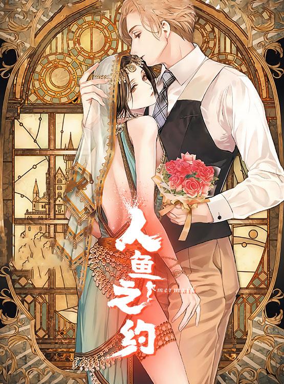 人鱼之海