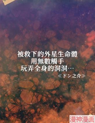 男主被外星人改造成触手怪