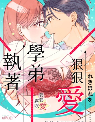 学弟太猛了热血沸腾